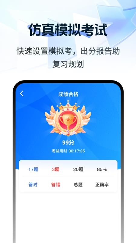 注册会计刷题宝典最新版v2.1.1(3)