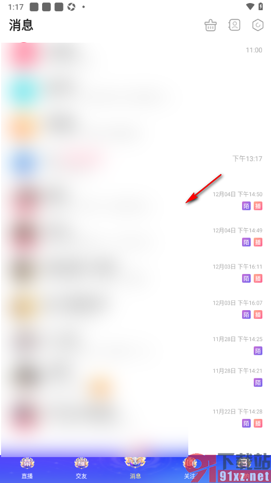 九秀直播app设置清空与好友所有聊天记录的方法