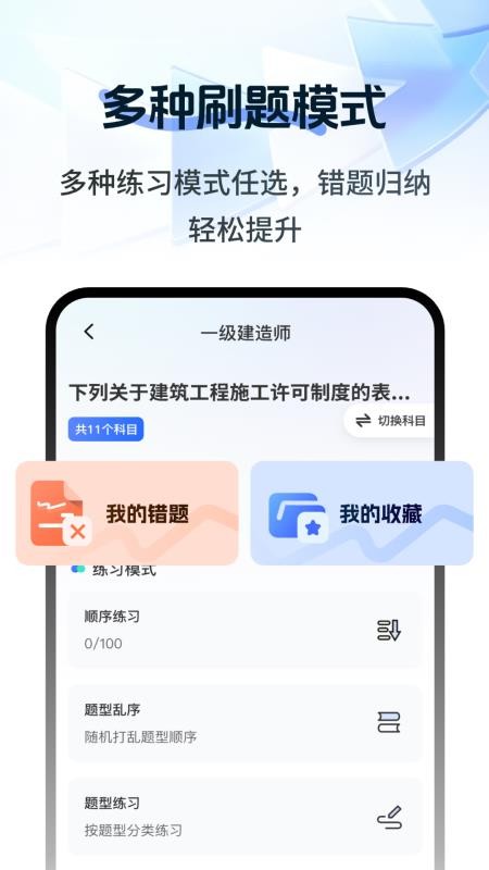 注册会计刷题宝典最新版v2.1.1(2)