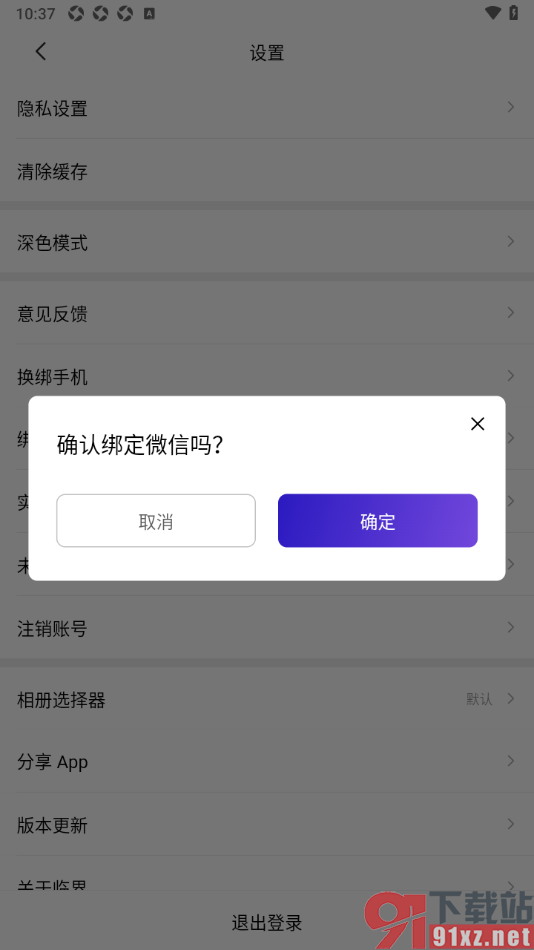 临界app授权完成微信账号绑定的方法