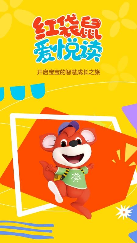 红袋鼠爱悦读最新版v1.0.0截图1