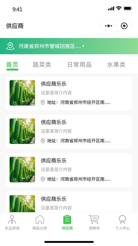 云农启手机版v1.0.4截图3