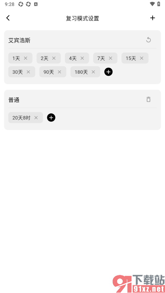 复习笔记app新增复习模式的方法