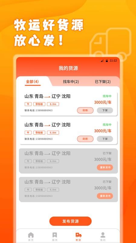 易程牧运最新版v1.0.0截图4