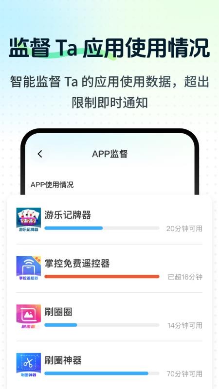 守护监督浏览记录免费版v2.1.1截图3