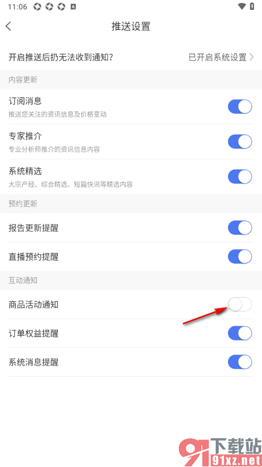 卓创资讯app设置不接收商品活动通知的方法