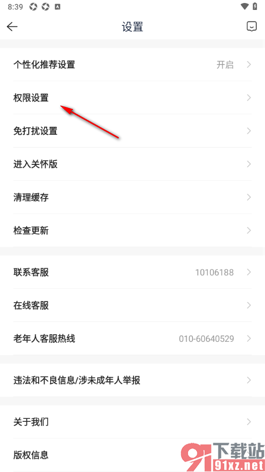 贝壳找房app设置允许启用蓝牙权限功能的方法