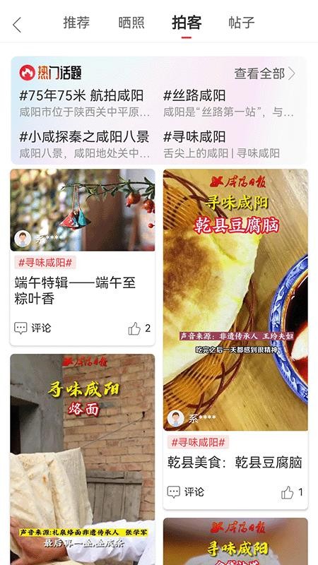 咸阳融媒APPv4.2.1截图3