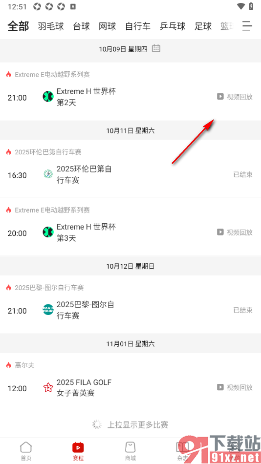 中国体育app打开直播视频回放的方法