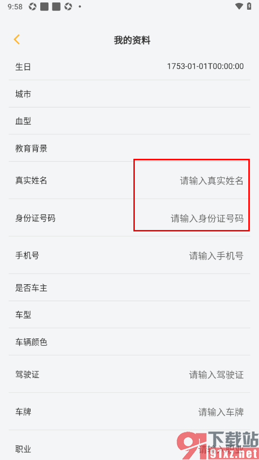 来旅行app添加真实姓名和身份证号码的方法
