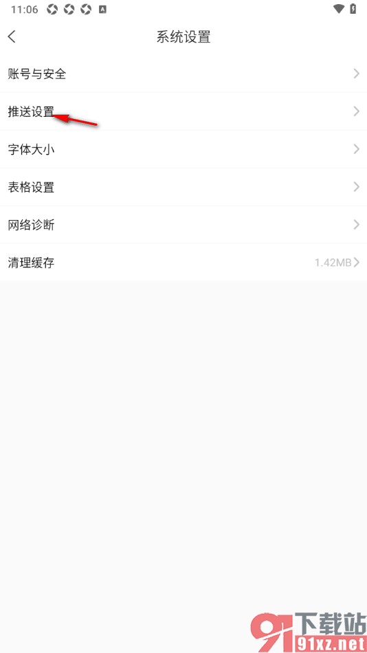 卓创资讯app设置禁止接收系统精选推送的方法