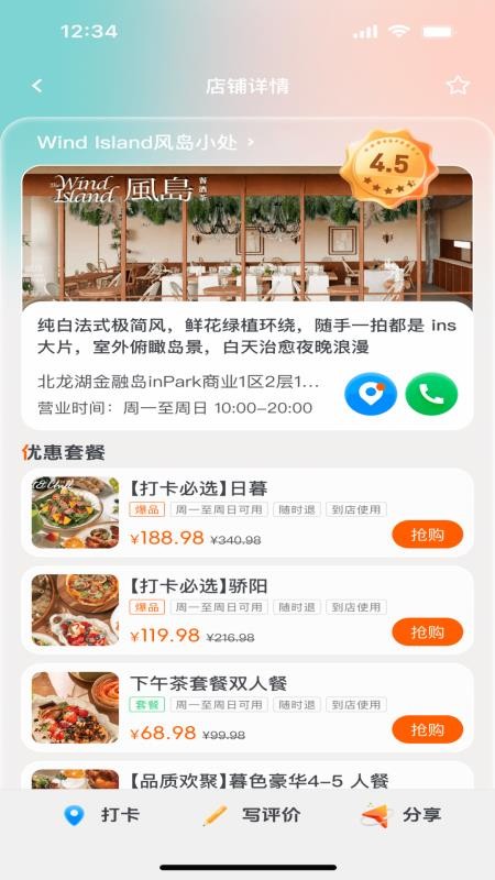 安集生活官方版v1.5.3截图3