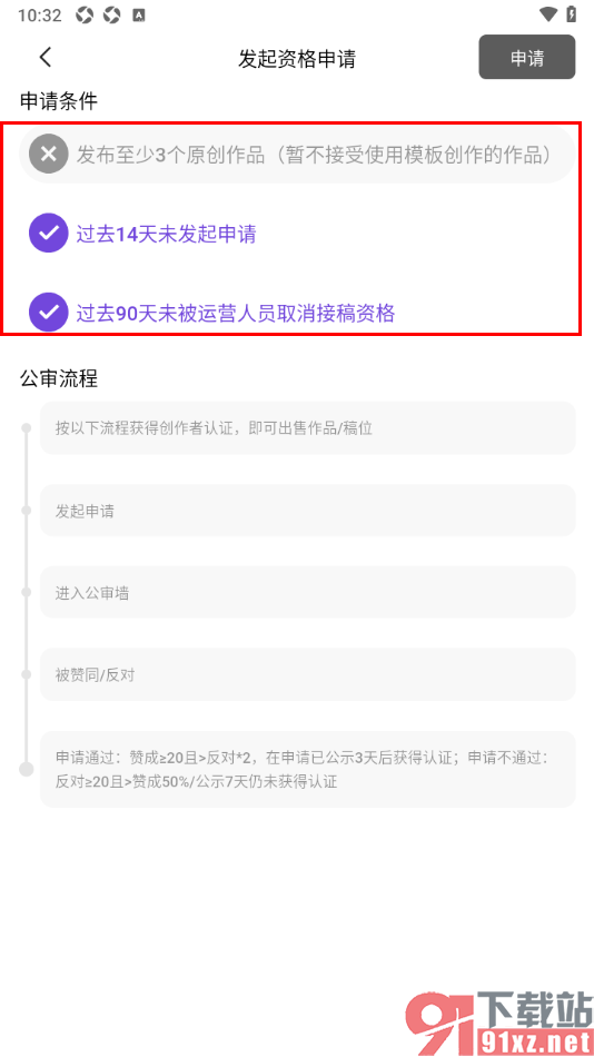 临界app申请创作者认证的方法