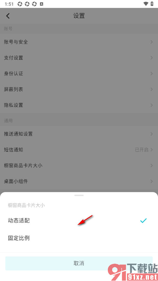 画加app设置橱窗商品卡片大小为动态适配的方法