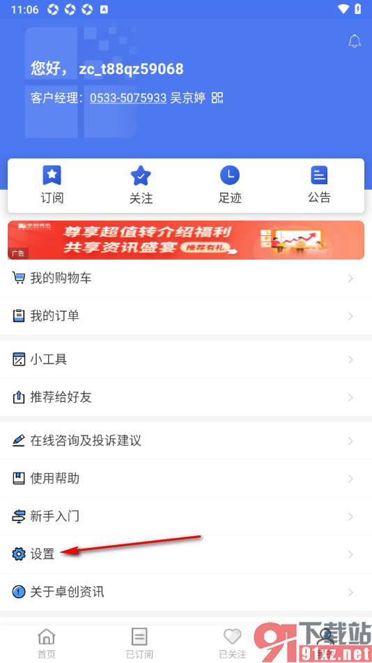 卓创资讯app设置不接收商品活动通知的方法