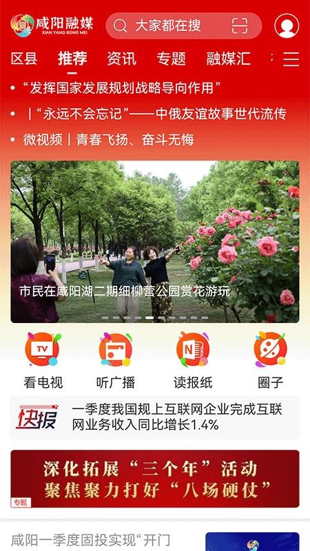 咸阳融媒APPv4.2.1截图2
