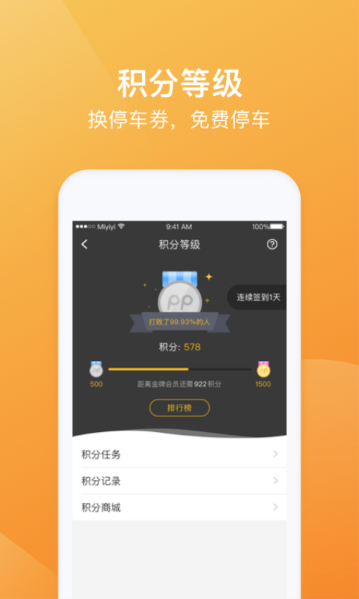 PP停车手机版v4.3.3截图2