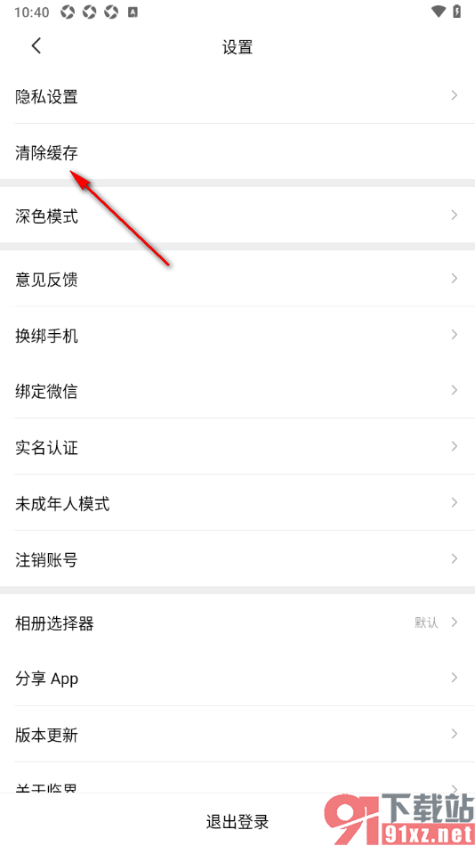 临界app设置一键清除所有缓存数据的方法
