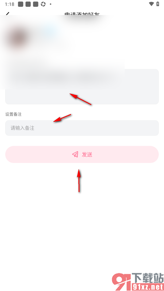 九秀直播app添加用户为好友的方法