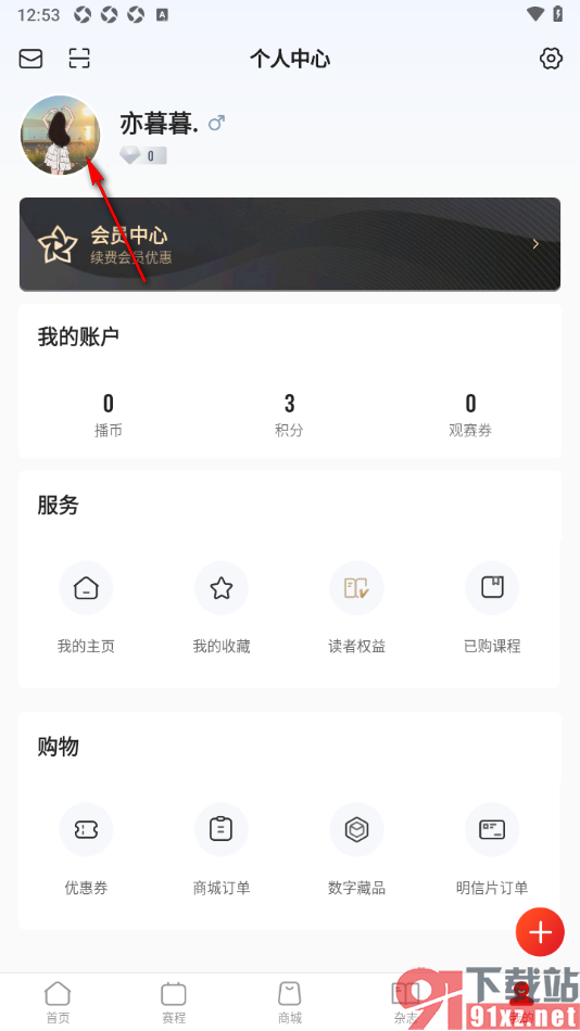 中国体育app查看购买记录的方法