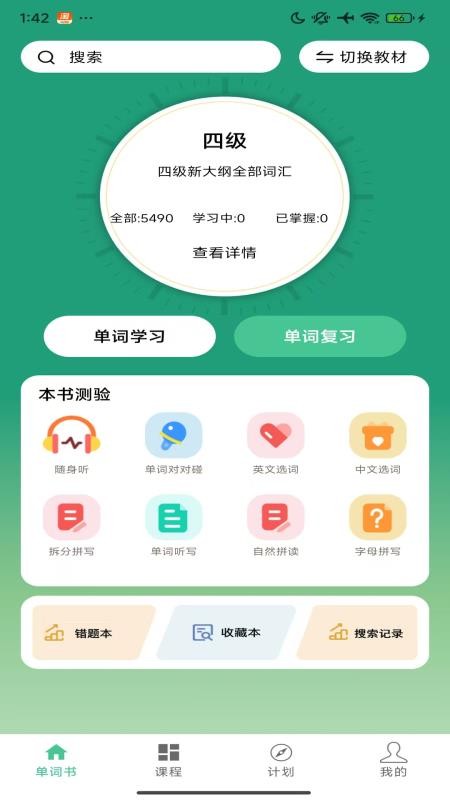 学霸单词本APP