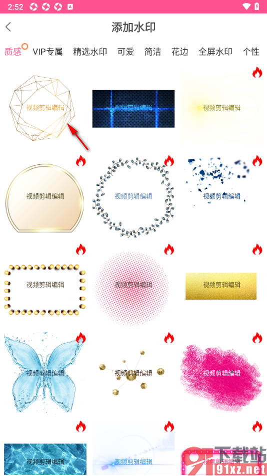 视频剪辑编辑app给视频插入水印的方法