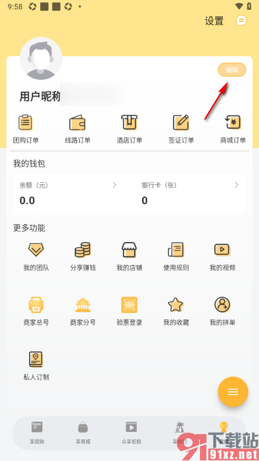 来旅行app添加真实姓名和身份证号码的方法