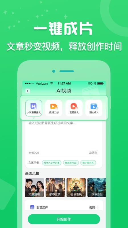 创作鹿免费版v1.0.0截图3