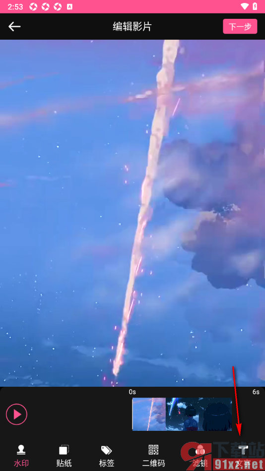 视频剪辑编辑app在视频画面上添加文字内容的方法