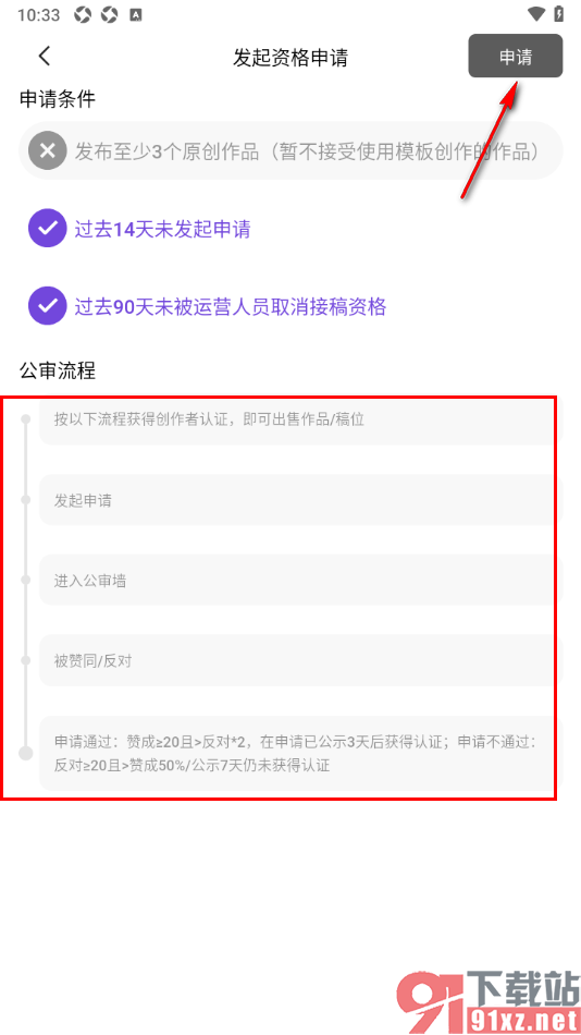临界app申请创作者认证的方法