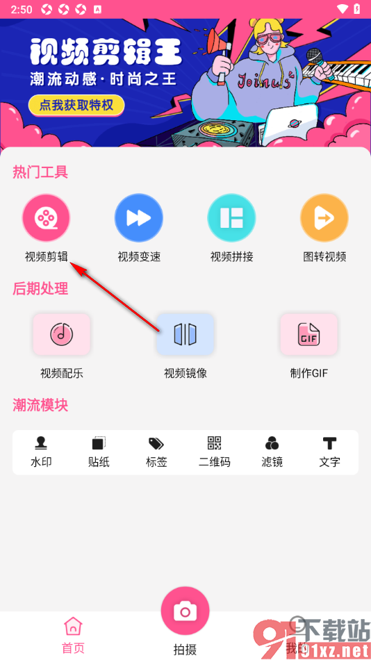 视频剪辑编辑app给视频插入水印的方法