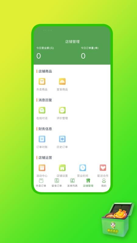 嘀达商户通手机版v9.3.20251210截图3