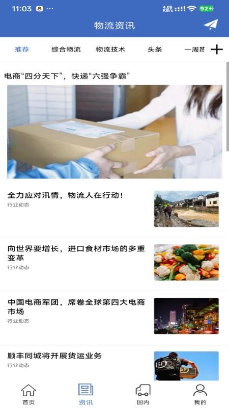 物流网appv3.8.2截图2