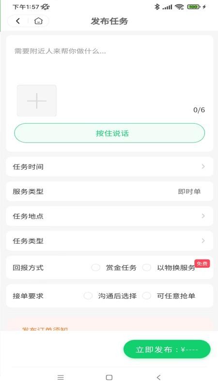 附帮帮手机版v1.1.4截图4