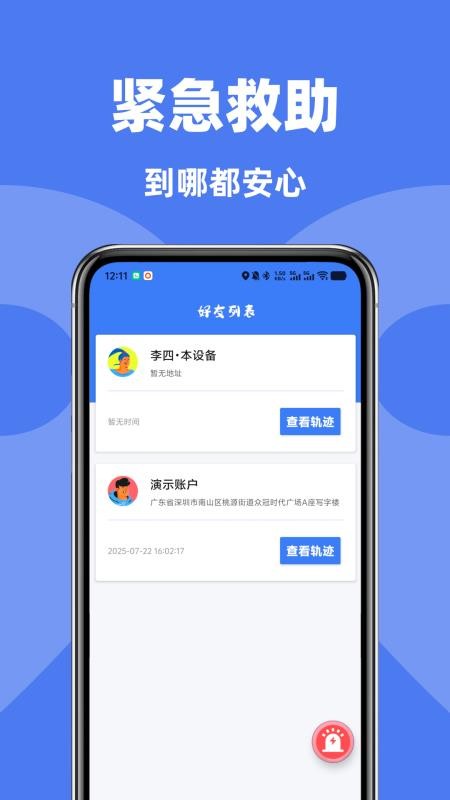 手机号定位追踪找人手机版v1.2.0截图3