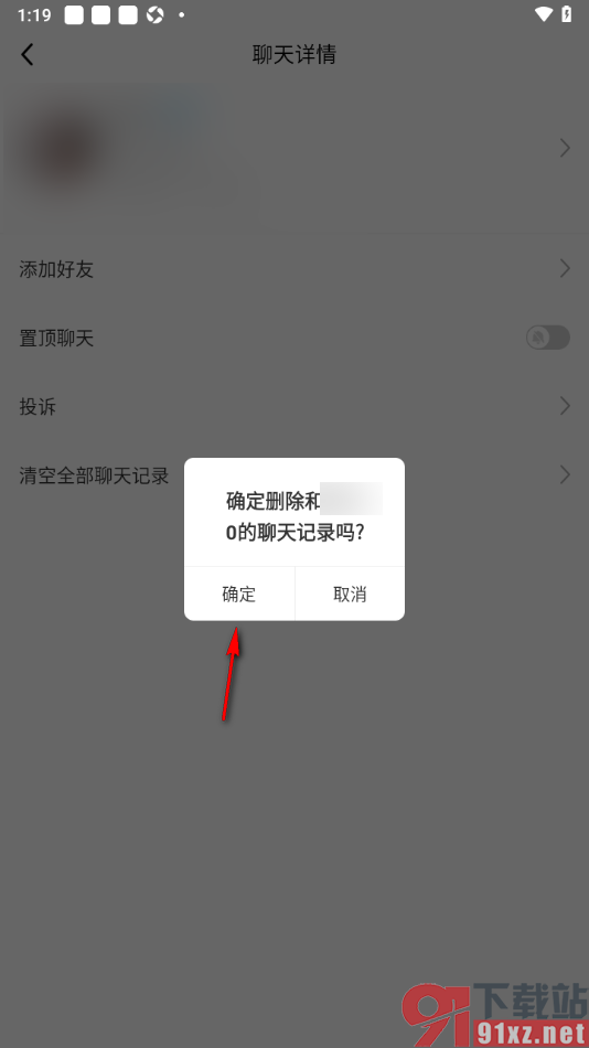 九秀直播app设置清空与好友所有聊天记录的方法