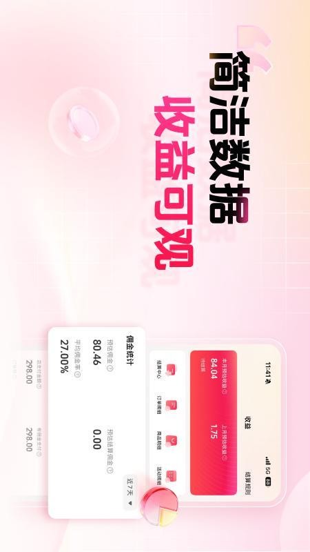 好货有佣官网版v1.1.0截图4