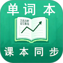 学霸单词本APP v1.0
