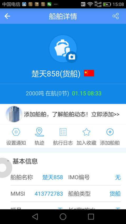船来了官网版v2.6.9截图2