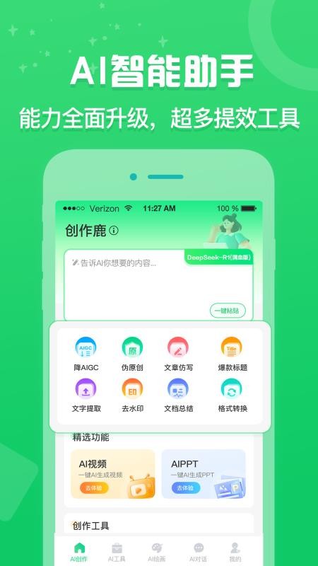 创作鹿免费版v1.0.0截图1