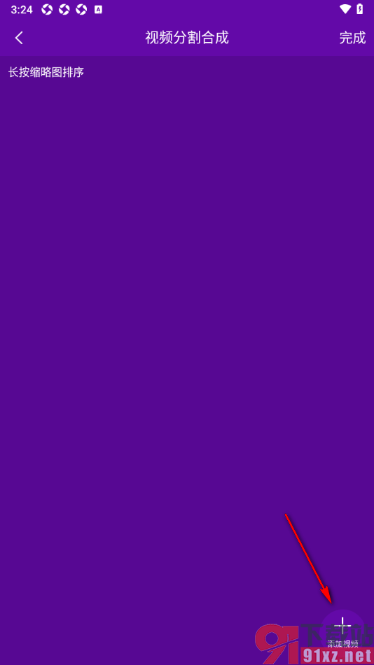 视频剪辑师app将两个视频合并在一起的方法