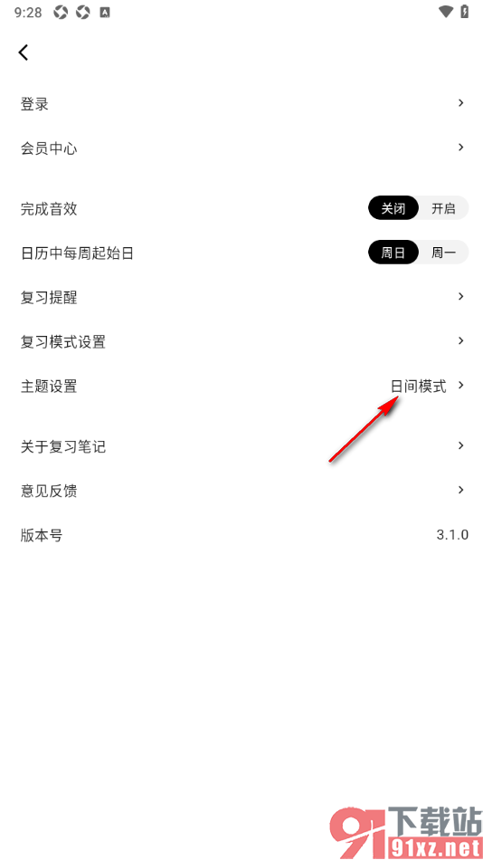 复习笔记app设置主题模式为夜间模式的方法