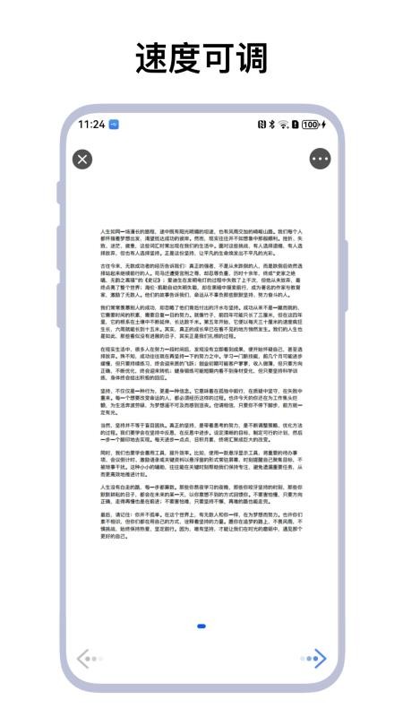 极速滑屏器免费版v1.0.6截图4