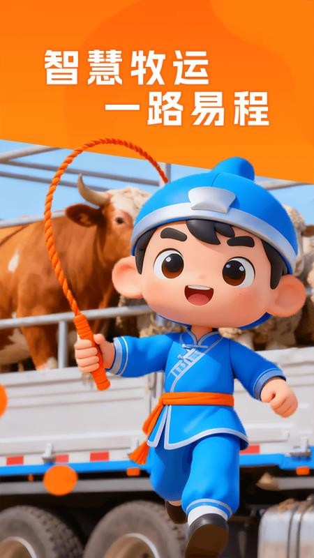 易程牧运最新版v1.0.0截图1