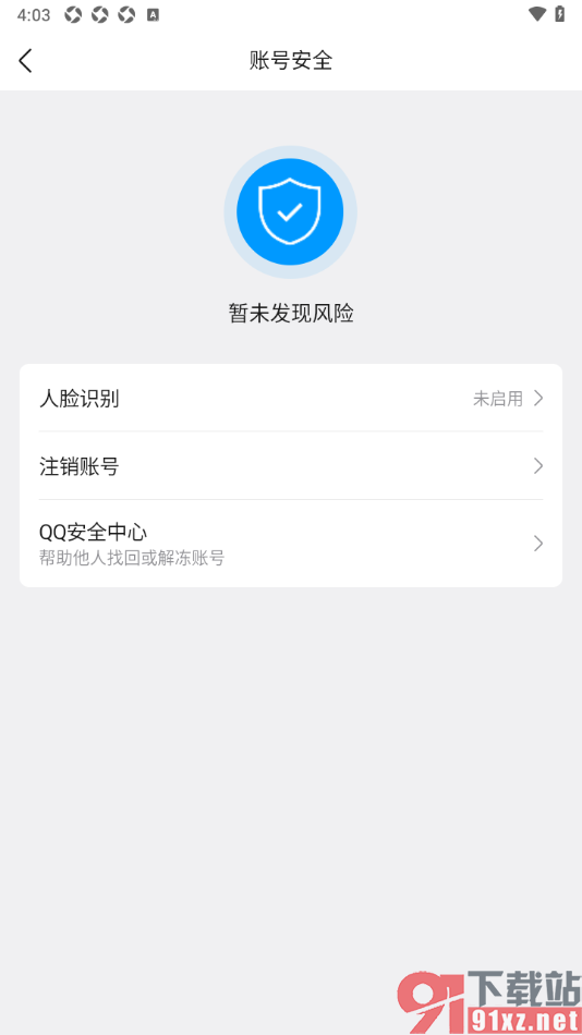 qq手机版设置打开qq进行人脸识别的方法