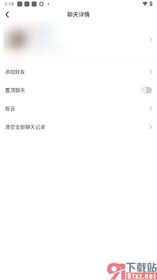 九秀直播app设置清空与好友所有聊天记录的方法