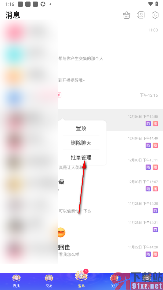 九秀直播app设置一键清除陌生人的打招呼消息的方法