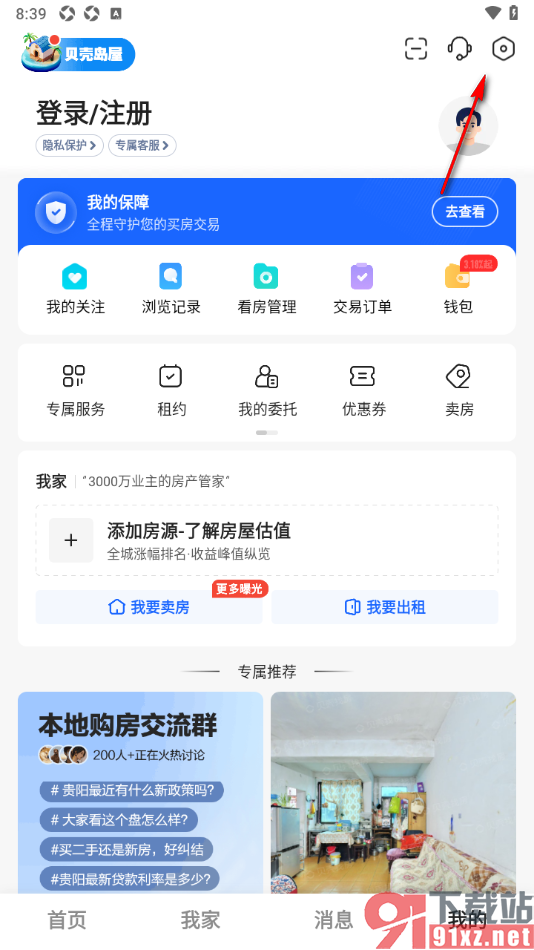贝壳找房app设置允许启用蓝牙权限功能的方法
