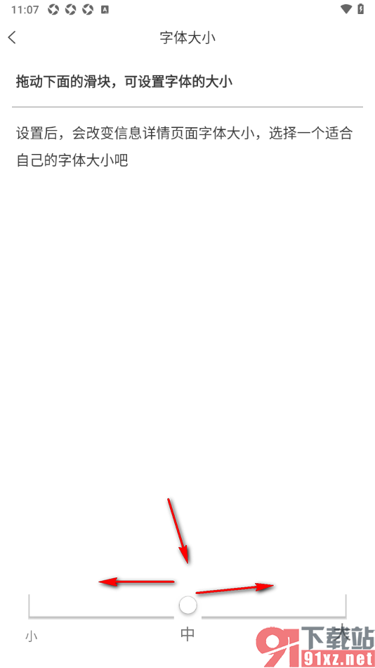 卓创资讯app更改详情页面的字体大小的方法
