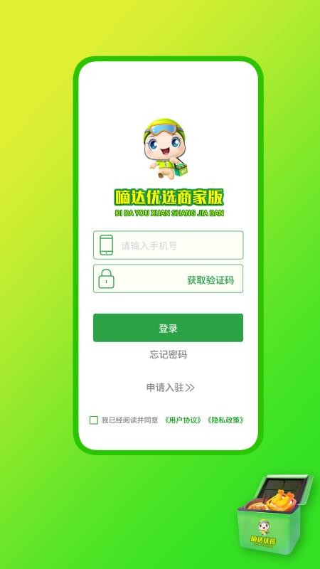 嘀达商户通手机版v9.3.20251210截图1